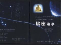 《释迦牟尼佛二十一世纪新经——东方经》11